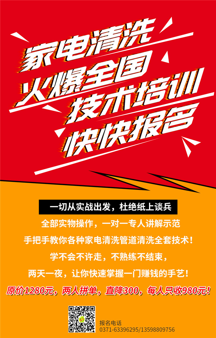 買家電清洗機器就免費培訓(xùn)嗎