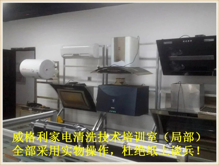 開一個專業(yè)的家電清洗店需要哪些條件？