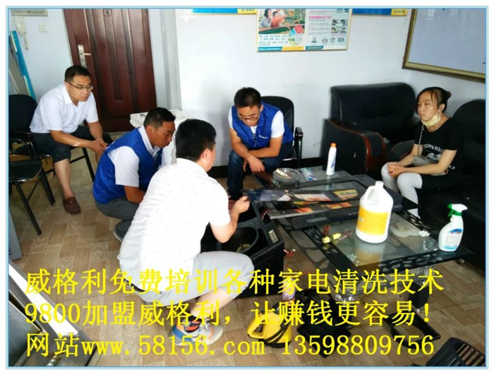 想做好家電清洗，就要加盟正兒八經(jīng)的品牌