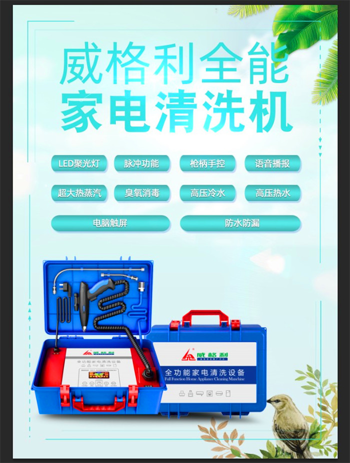什么是*能家電清洗機(jī)？它和空調(diào)清洗機(jī)油煙機(jī)清洗機(jī)有什么不同？